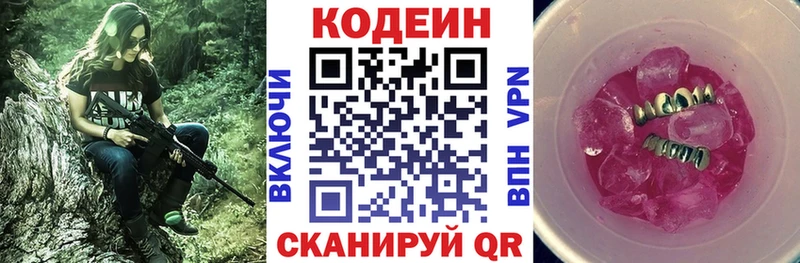 Codein напиток Lean (лин) Энгельс