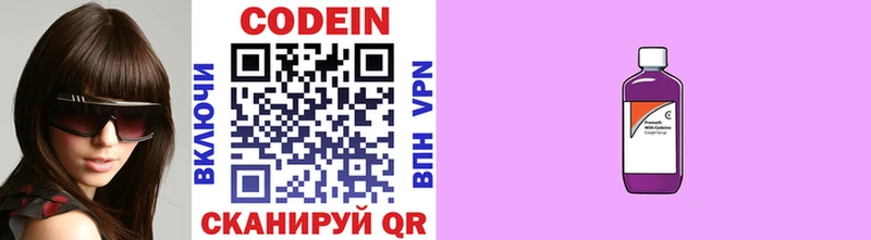 купить наркотики цена  Энгельс  Codein Purple Drank 